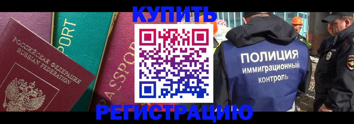 прописка в Красногорске