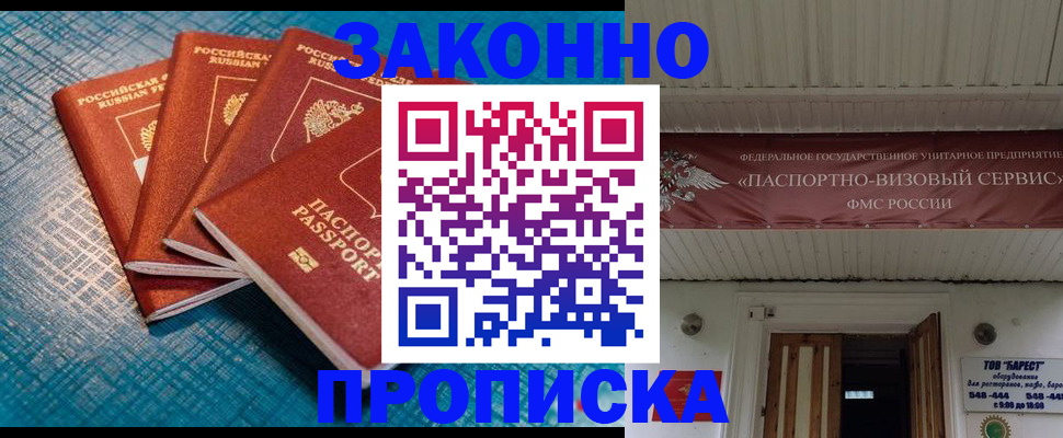 прописка для работы в Красногорске