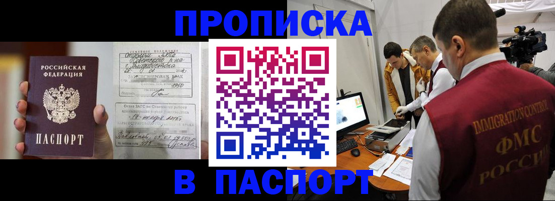 прописка паспорт в Красногорске