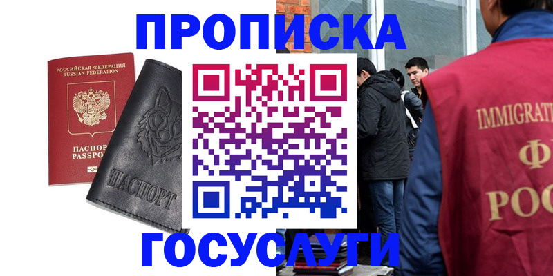 временная регистрация законно в Красногорске