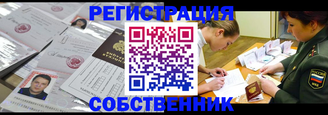 прописка паспорт в Красногорске